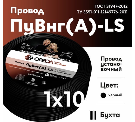 Провод ОРЕОЛ ПуВнг(А)LS 1x10, черный, 200м 00-00010720