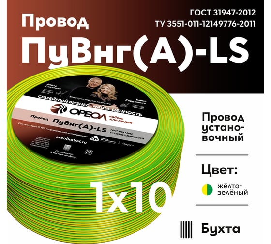 Провод ОРЕОЛ ПуВнг(А)LS 1x10, желто-зеленый, 200м 00-00010717