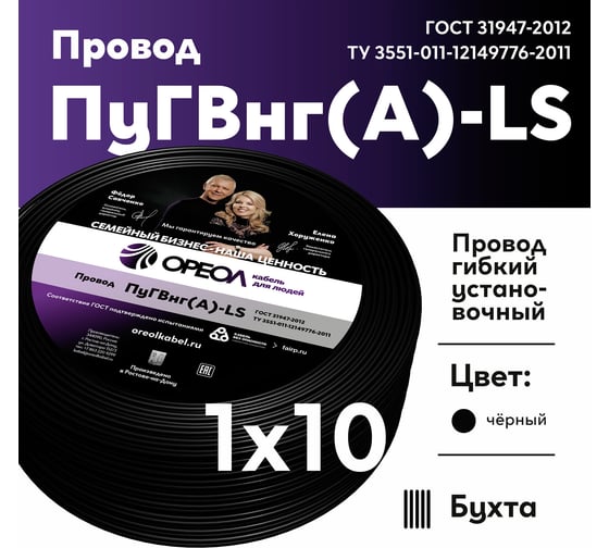 Провод ОРЕОЛ ПуГВнг(А)LS 1x10,0, черный, 200м 00-00010736