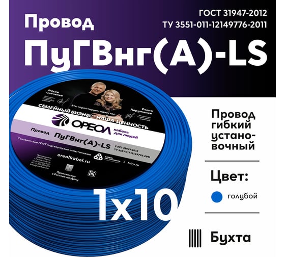 Провод ОРЕОЛ ПуГВнг(А)LS 1x10,0, голубой, 200м 00-00010734