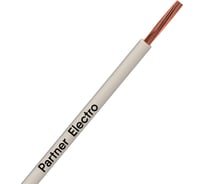 Провод Партнер-электро ПуГВнг(А)-LS 1x1,5 белый (100м) P056G-01N05MC-B100WT