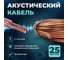 Кабель акустический Retic 2x4 CCA намотка прозрачный 25м ACC-2х4.0-TR-25 2