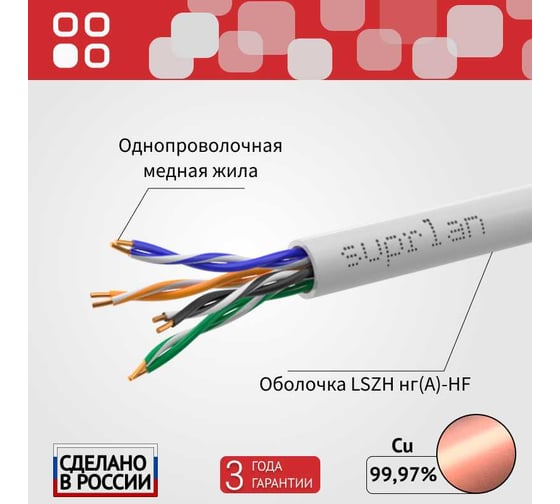 Сетевой интернет кабель витая пара SUPRLAN медный Standard UTP Cat.5e 4x2xAWG24 Cu LSZH нг/А/-HF внутренний 305м 01-0320-1