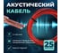 Кабель акустический Retic 2x0,5 CCA намотка черный/красный 25м ACC-2х0.5-R/Bk-25 2