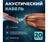 Кабель акустический Retic 2x2 CCA намотка прозрачный 20м ACC-2х2.0-TR-20 2