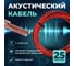 Кабель акустический Retic 2x0,35 CCA намотка черный/красный 25м ACC-2х0.35-R/Bk-25 2