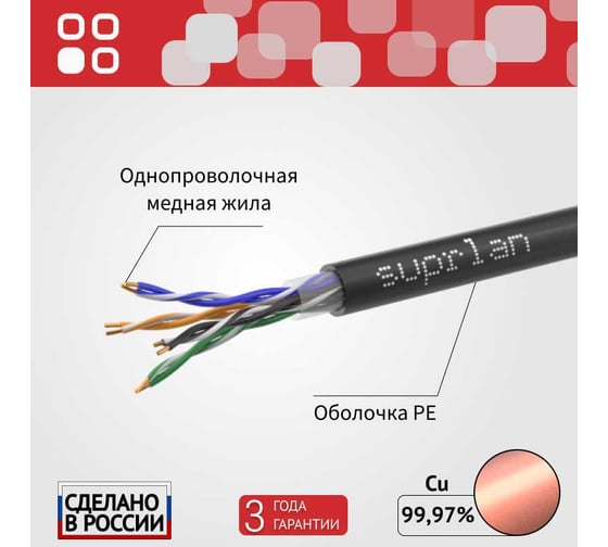 Сетевой интернет кабель витая пара SUPRLAN медный Standard UTP Cat.5e 4x2xAWG24 Cu PE внешний 305м 01-0325-1