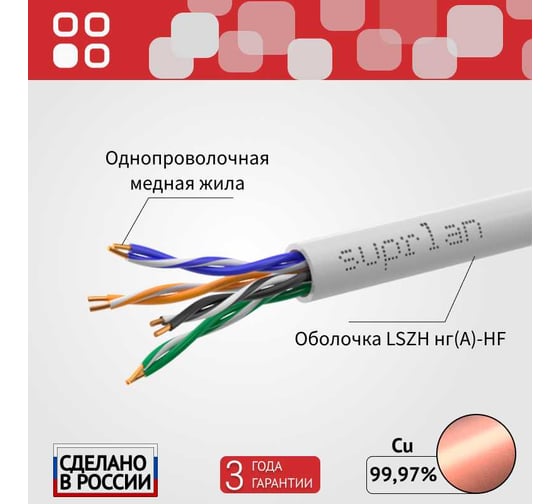 Сетевой интернет кабель витая пара SUPRLAN медный Premium UTP Cat.5e 4x2x0,51 Cu LSZH нг/А/-HF внутренний 305м 01-0307-1