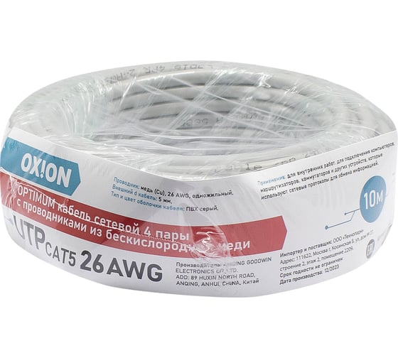 Кабель OXION UTP Cat. 5е 26AWG медь 10м BLK15038351