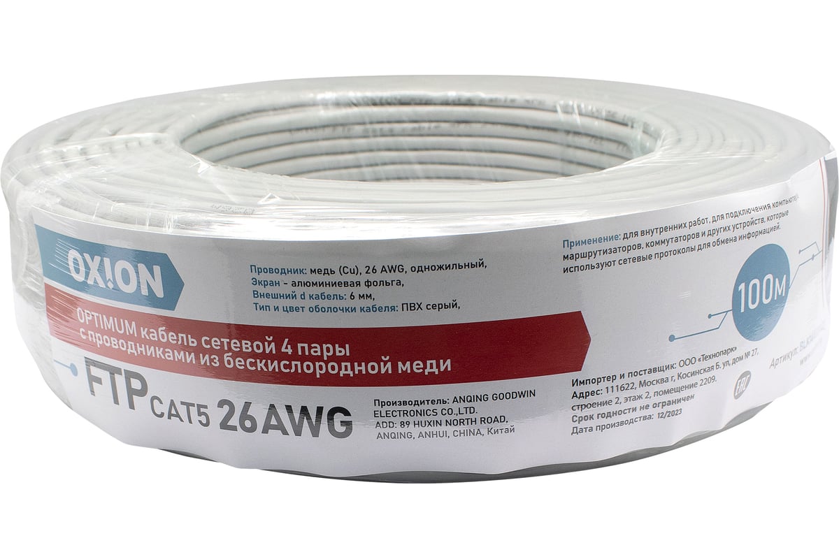 Кабель OXION FTP Cat. 5е 26AWG медь 100м, арт. BLK14465933