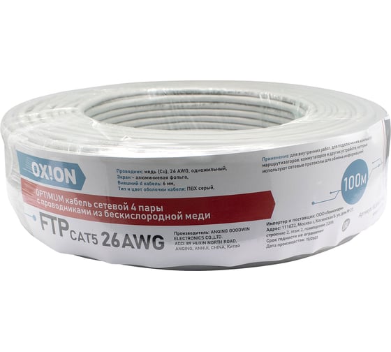Кабель OXION FTP Cat. 5е 26AWG медь 100м, арт. BLK14465933