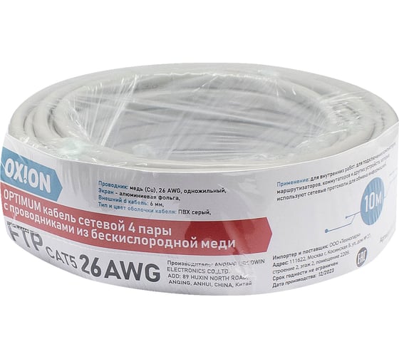 Кабель OXION FTP Cat. 5е 26AWG медь 10м BLK14465950