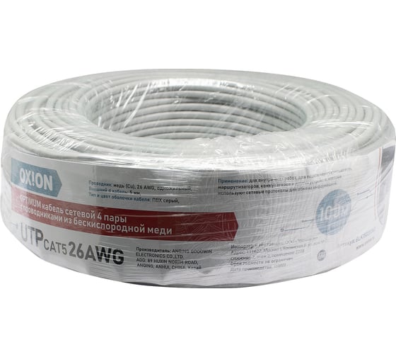 Кабель OXION UTP Cat. 5е 26AWG медь 100м BLK15038343