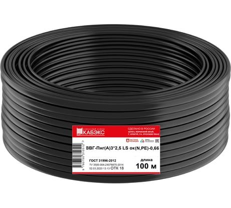 Кабель ВВГ-ПнгA-LS Кабэкс 3х2,5 ок N,PE-0,66 ГОСТ 31996-2012 100м ТХМ00136565