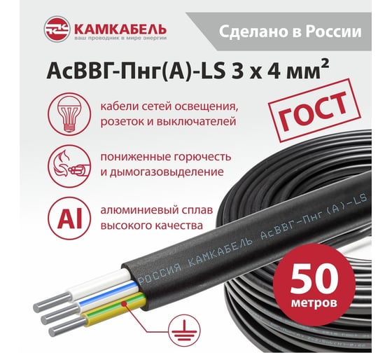 Кабель Камкабель АСВВГ-ПНГ(А) 3x4 ММ ГОСТ 50М 113)Р32W20007ЪЮ0050М