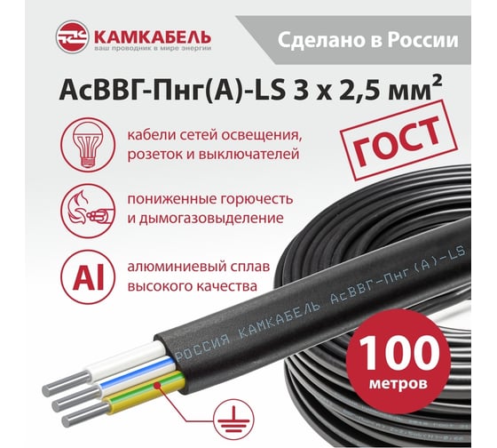 Кабель Камкабель АСВВГ-ПНГ(А) 3x2,5 ММ ГОСТ 100М 113)Р30H20007ЪЮ0100М