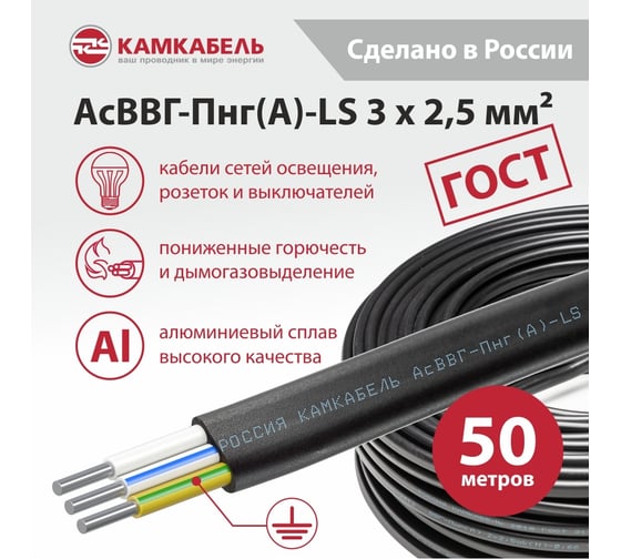 Кабель Камкабель АСВВГ-ПНГ(А) 3x2,5 ММ ГОСТ 50М 113)Р30H20007ЪЮ0050М