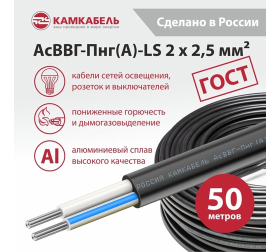 Кабель Камкабель АСВВГ-ПНГ(А) 2x2,5 ММ ГОСТ 50М 113)Р20H20007ЪЮ0050М