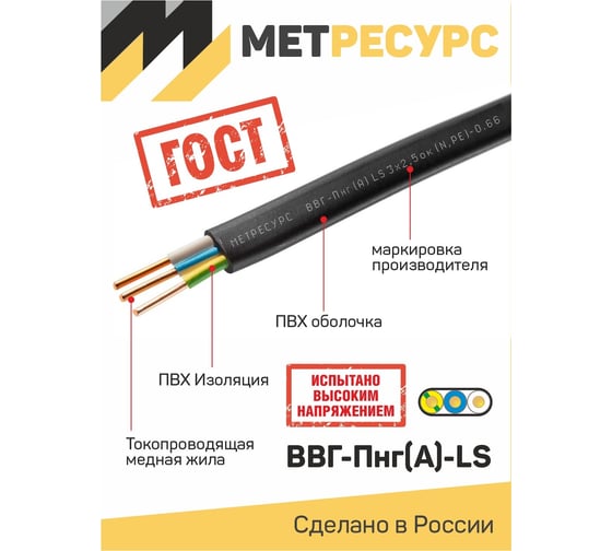 Кабель ООО «Метресурс» ВВГ-Пнг(А) LS 3x2,5, бухта 100м 4673765749031