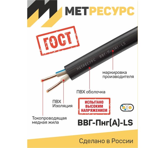 Кабель ООО «Метресурс» ВВГ-Пнг(А) LS 2x1,5, бухта 100м 4673765749000