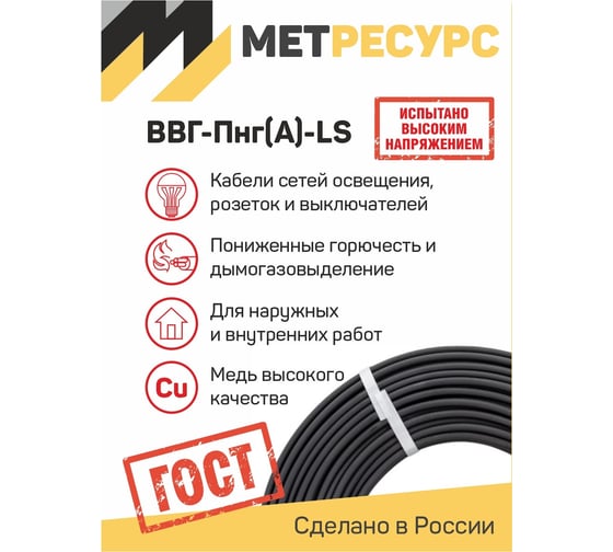 Кабель ООО «Метресурс» ВВГ-Пнг(А) LS 2x1,5, бухта 100м 4673765749000
