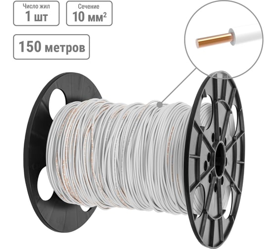 Провод TDM ELECTRIC ПуВнг(А)-LS 1x10,0 ГОСТ на катушке (150м), белый SQ0124-0126