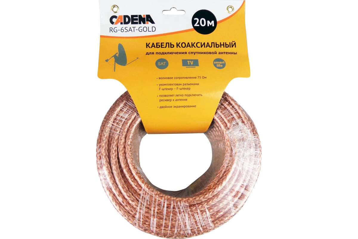 Коаксиальный кабель CADENA RG-6SAT-Gold для подключения спутниковой ...