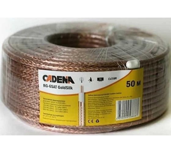 Коаксиальный кабель CADENA RG-6SAT GoldSilk MP RG-6SAT GoldSilkMP