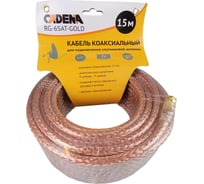 Коаксиальный кабель CADENA RG-6SAT-Gold для подключения спутниковой антенны, RG-6SAT-Gold-15m 16312543