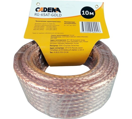 Коаксиальный кабель CADENA RG-6SAT-Gold для подключения спутниковой антенны, RG-6SAT-Gold-10m
