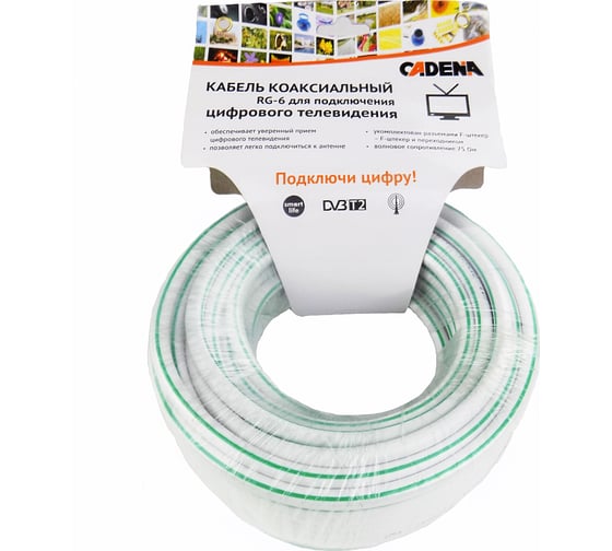 Коаксиальный кабель CADENA RG6 для подключения цифрового телевидения RG-White-15m