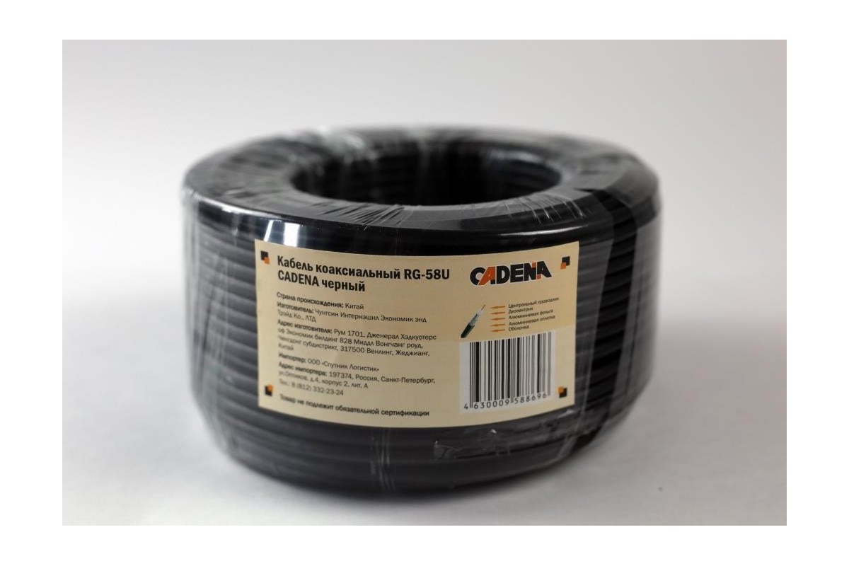 Коаксиальный кабель CADENA RG-58U черный MP RG-58UMP - выгодная цена ...