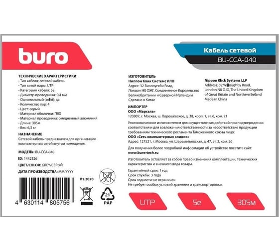 Кабель сетевой BURO BU-CCA-040 UTP, 4 пары, cat5E, solid 0.40мм, CCA, 305м, серый 1442326