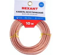 Акустический кабель REXANT BLUELINE 2х2,00 кв.мм, прозрачный 01-6207-3-10 16240046