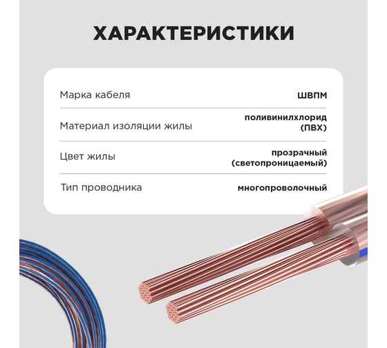 Акустический кабель REXANT 2х2,50 мм2 прозрачный BLUELINE 01-6208-3-20