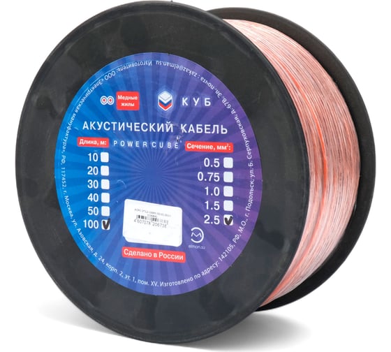 Акустический кабель Power Cube 2x2,5, Hi-Fi, 100M, прозрачный с оранжевой полосой, на катушке, медные жилы, ACPC-2x2,5-100M ACPC-2*2,5-100M