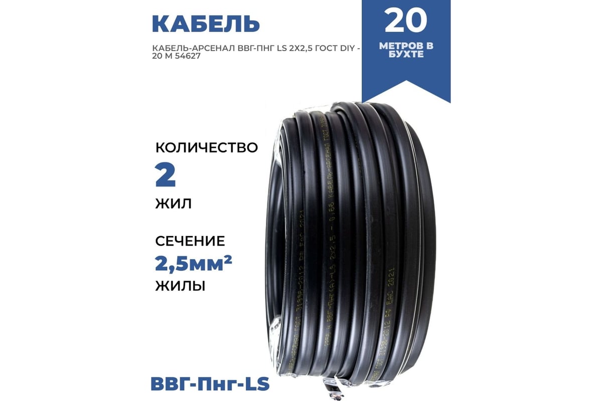 Кабель Кабель-Арсенал ВВГ-Пнг LS 2х2,5 ГОСТ 100 м KARS-33332 - выгодная  цена, отзывы, характеристики, фото - купить в Москве и РФ