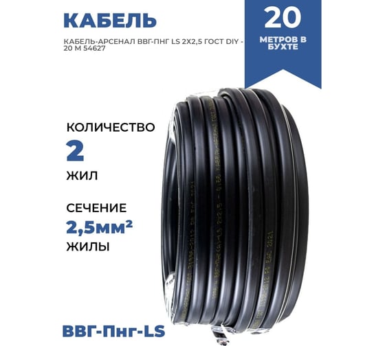 Кабель ВВГ-Пнг(A)-LS Кабель-Арсенал 2х2,5 ГОСТ - 100 м KARS-33332