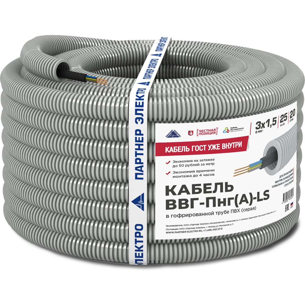 Гофрированная труба ПВХ Партнер-электро серая 20мм. с кабелем ВВГ ПнгА ...
