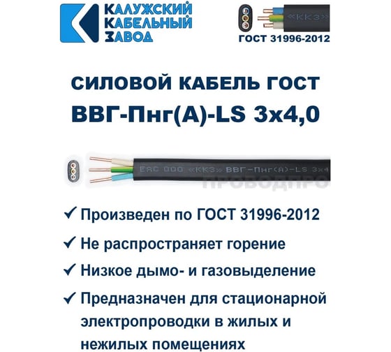 Кабель ВВГ-Пнг (A) 3x4 ККЗ (100м) KKZ40-00000229