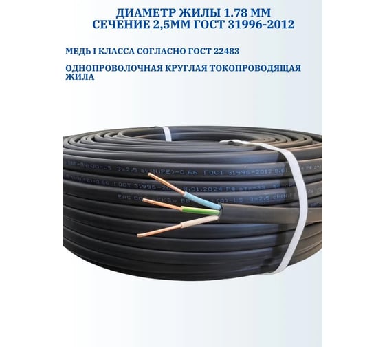 Кабель ККЗ ВВГ-Пнг А LS 3x2,5 100м KKZ40-00000516