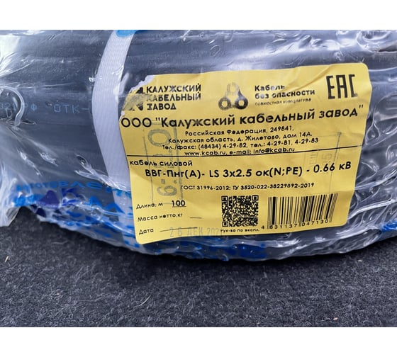 Кабель ВВГ-Пнг (А) LS 3x2,5 ГОСТ+ Калужский Кабельный Завод (100м ...