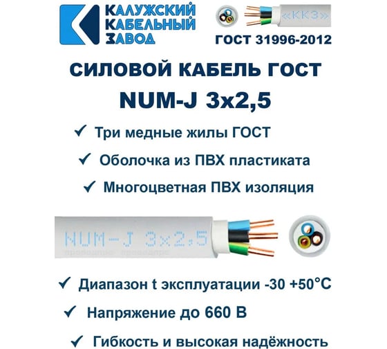Кабель NUM-J 3х2,5 ККЗ KKZ40-00015542
