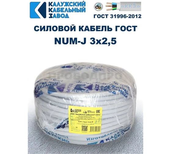 Кабель NUM-J 3х2,5 ККЗ KKZ40-00015542