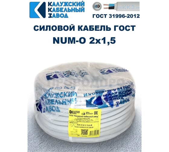 Кабель NUM-O 2х1,5 ККЗ KKZ40-00015537