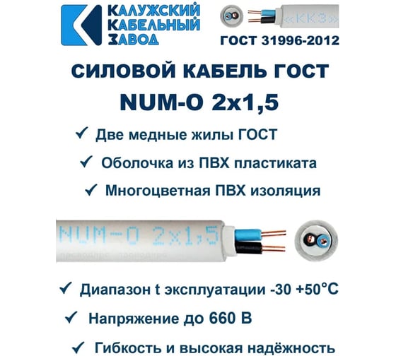 Кабель NUM-O 2х1,5 ККЗ KKZ40-00015537