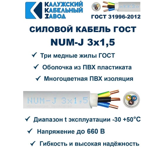 Кабель NUM-J 3х1,5 ККЗ KKZ40-00015541