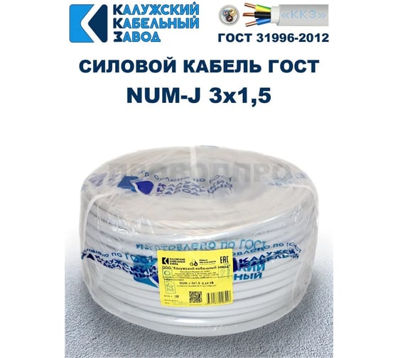 Кабель NUM-J 3х1,5 ККЗ KKZ40-00015541