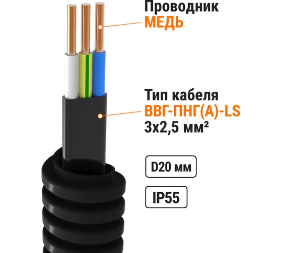 Кабель TDM ELECTRIC ВВГ-Пнг(А)-LS 3х2,5ок(N,PE)-0,66 ГОСТ в гофрированной трубе ПНД d20 черная (50 м) SQ0140-1002