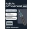Кабель оптический SICHUAN SANCHUANG ZHENGTENG TECHNOLOGY CO.,LTD FTTH, 1 волокно, G657A1, усилен стеклопрутками (бухт. 1км) GJFXH1 2